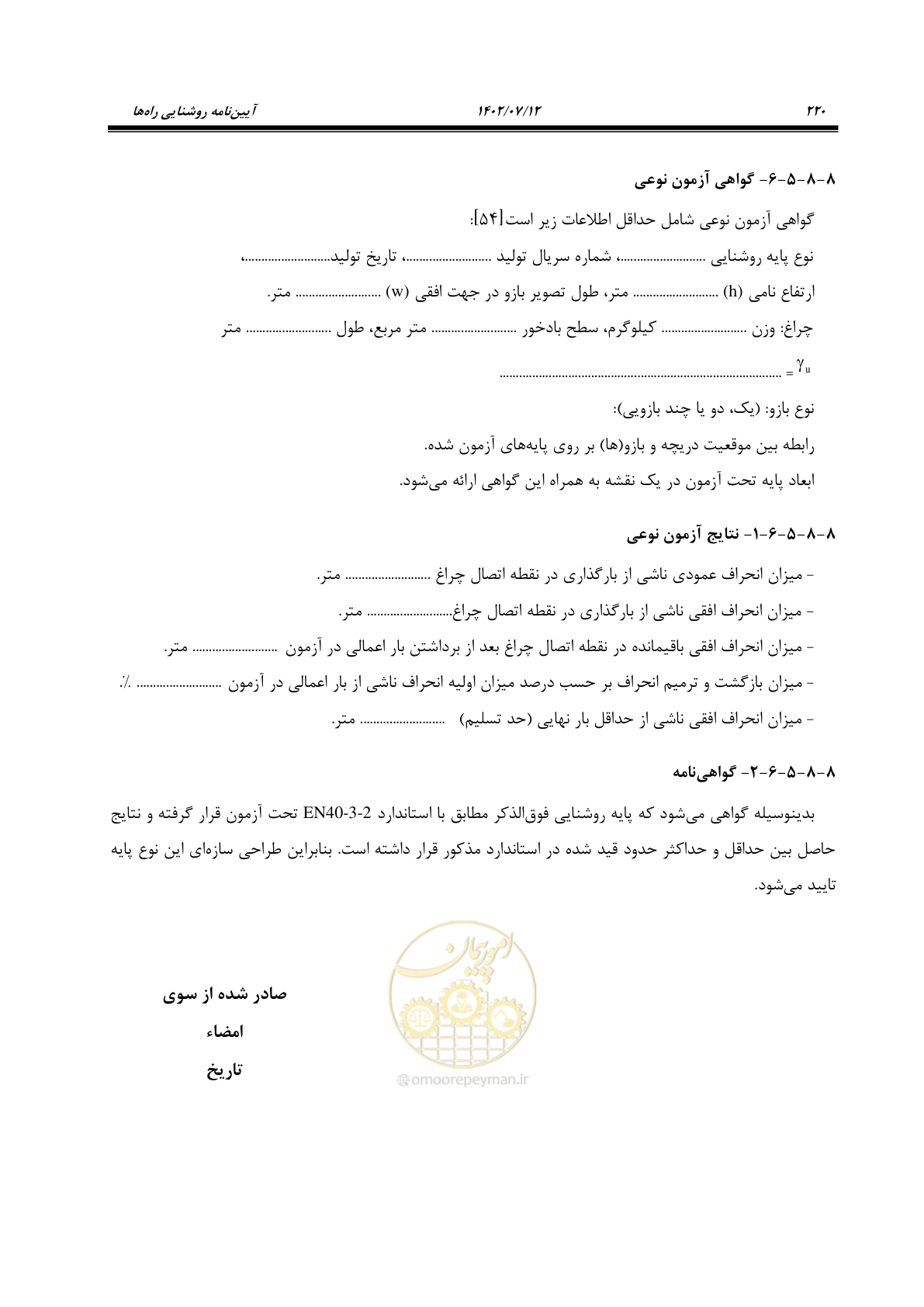 صفحه 275 از 515