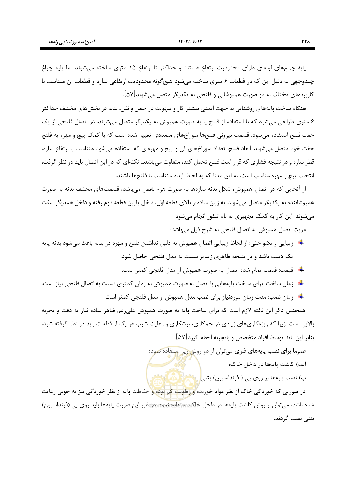 صفحه 283 از 515