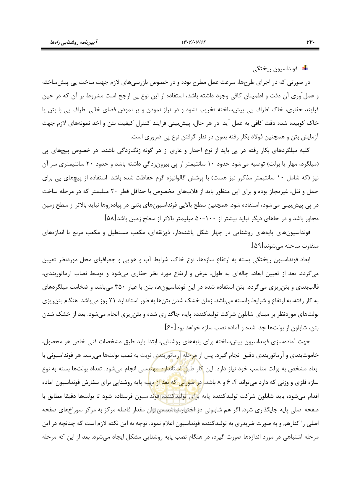 صفحه 285 از 515