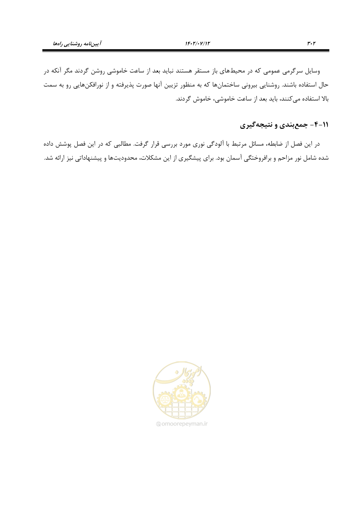 صفحه 358 از 515