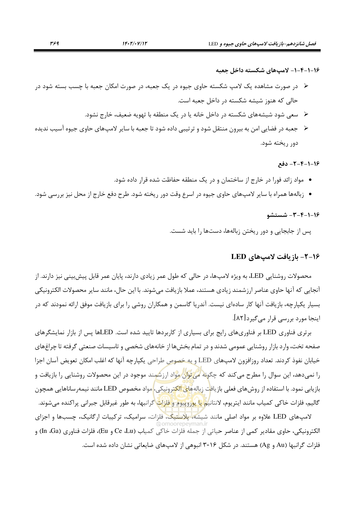 صفحه 425 از 515