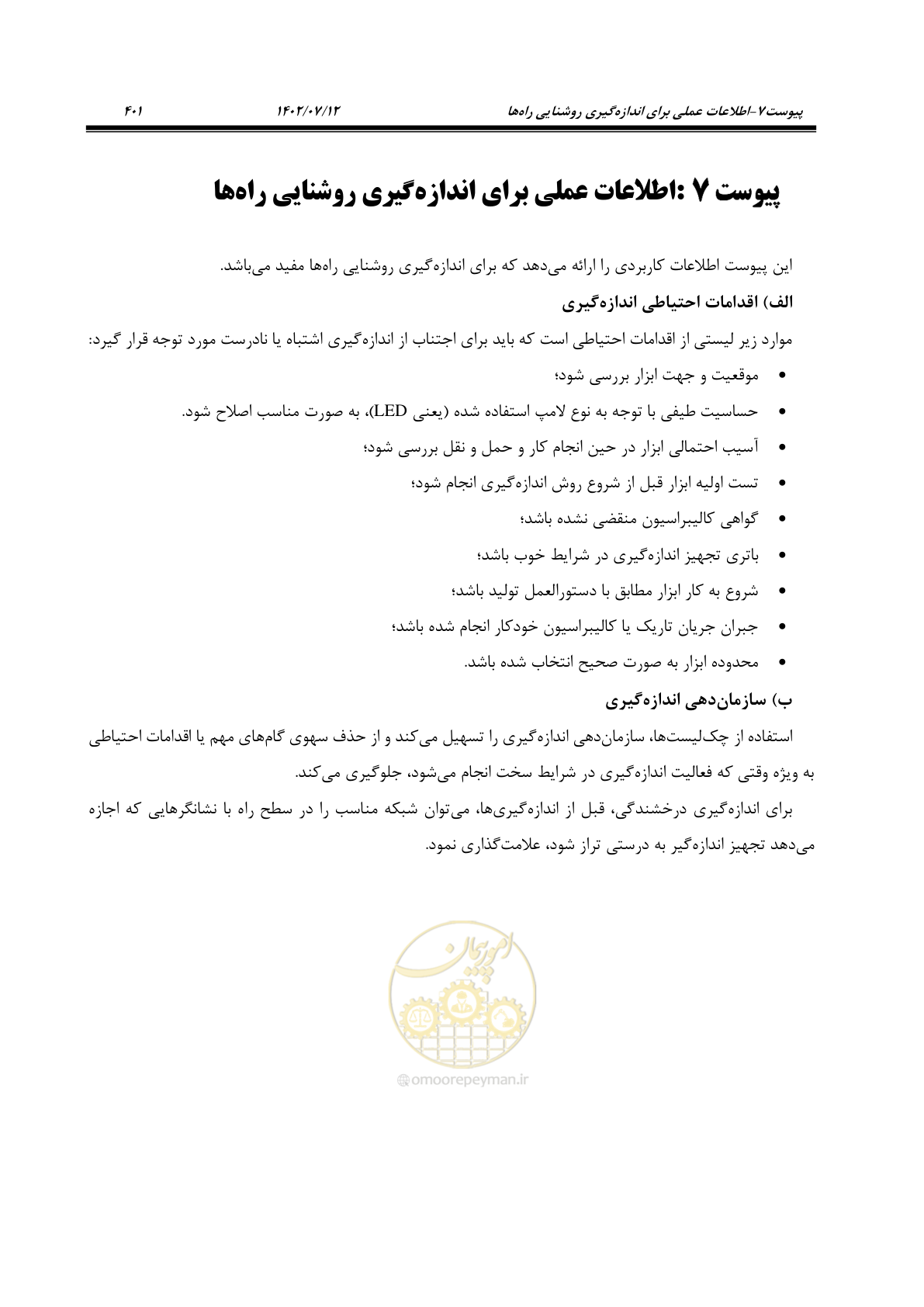 صفحه 457 از 515