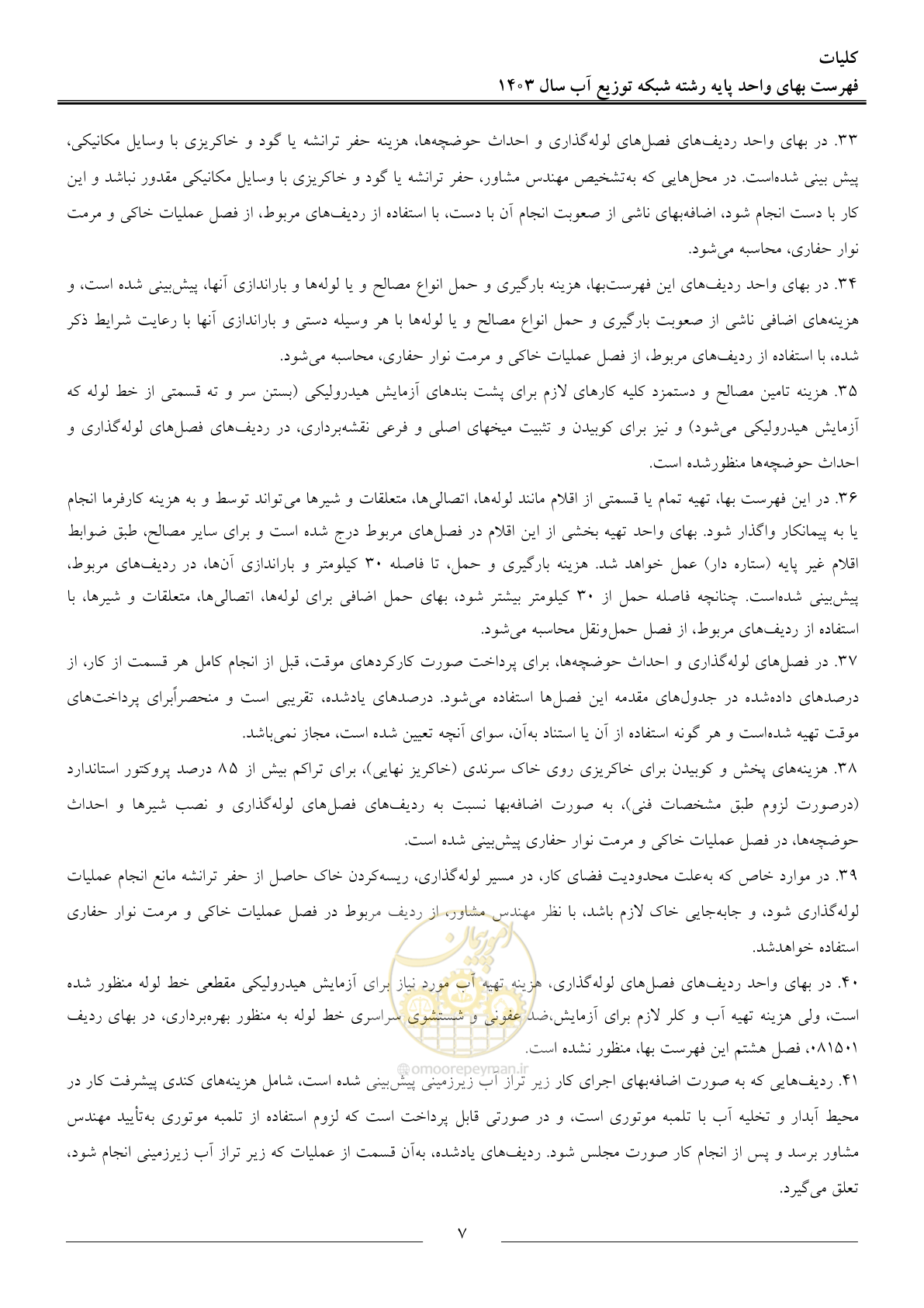 صفحه 10 از 87