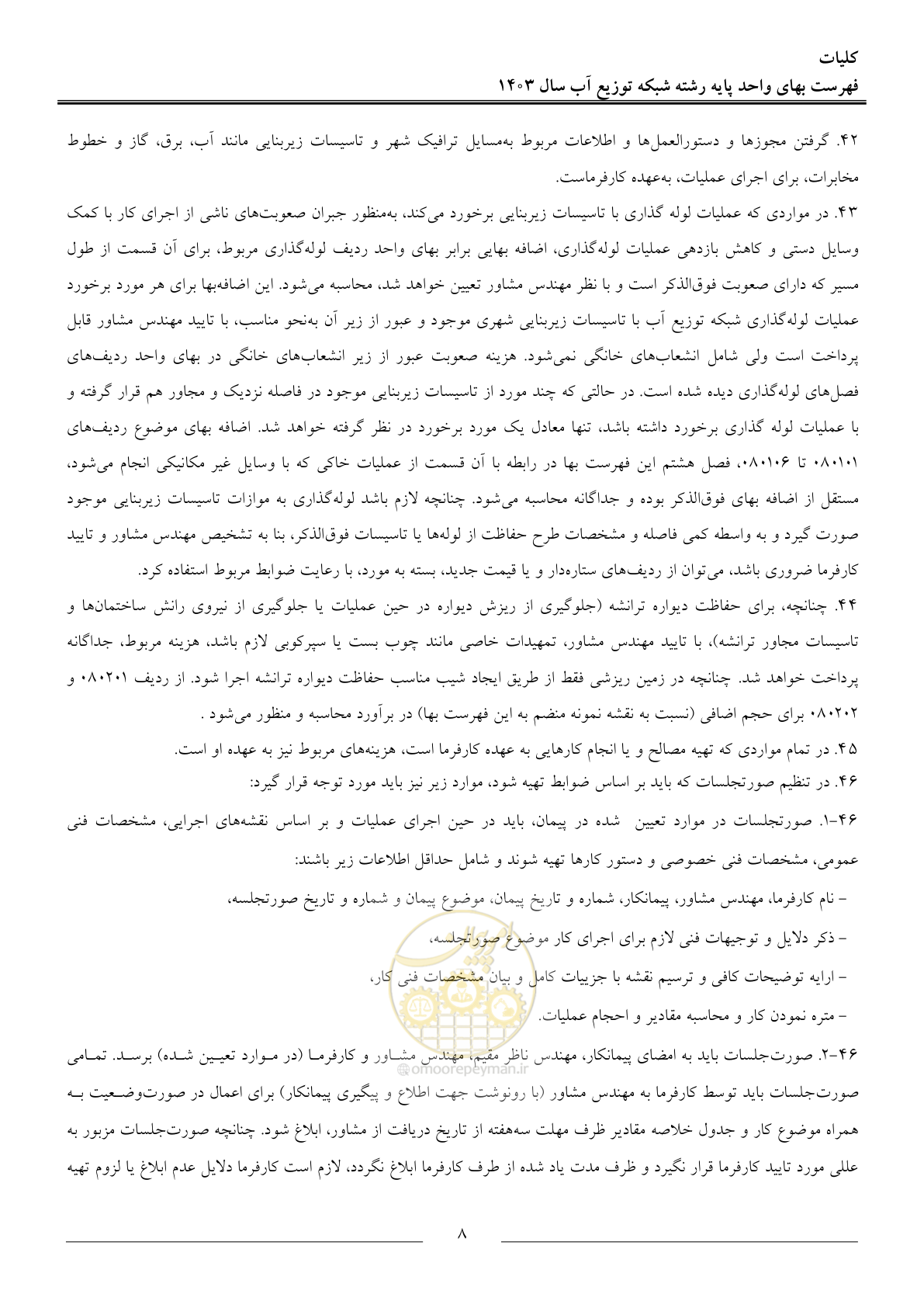 صفحه 11 از 87