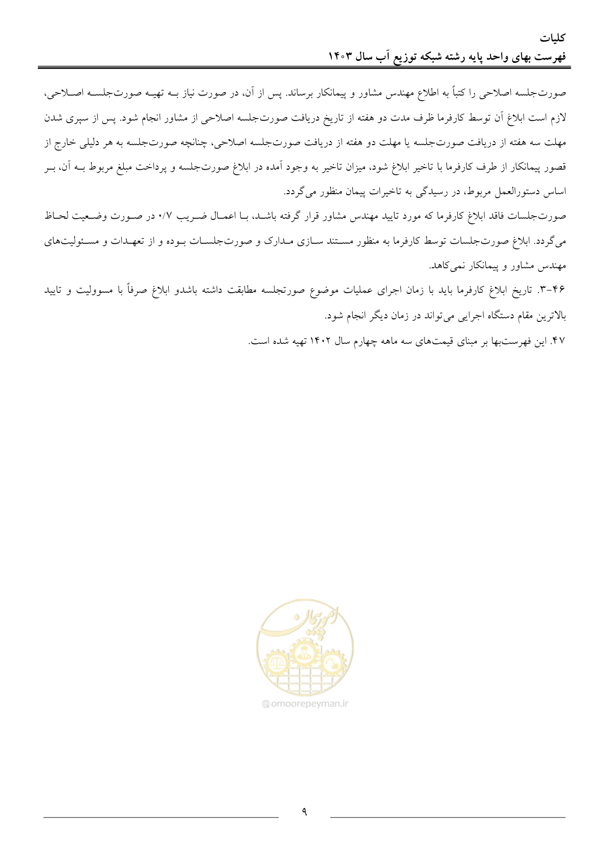 صفحه 12 از 87