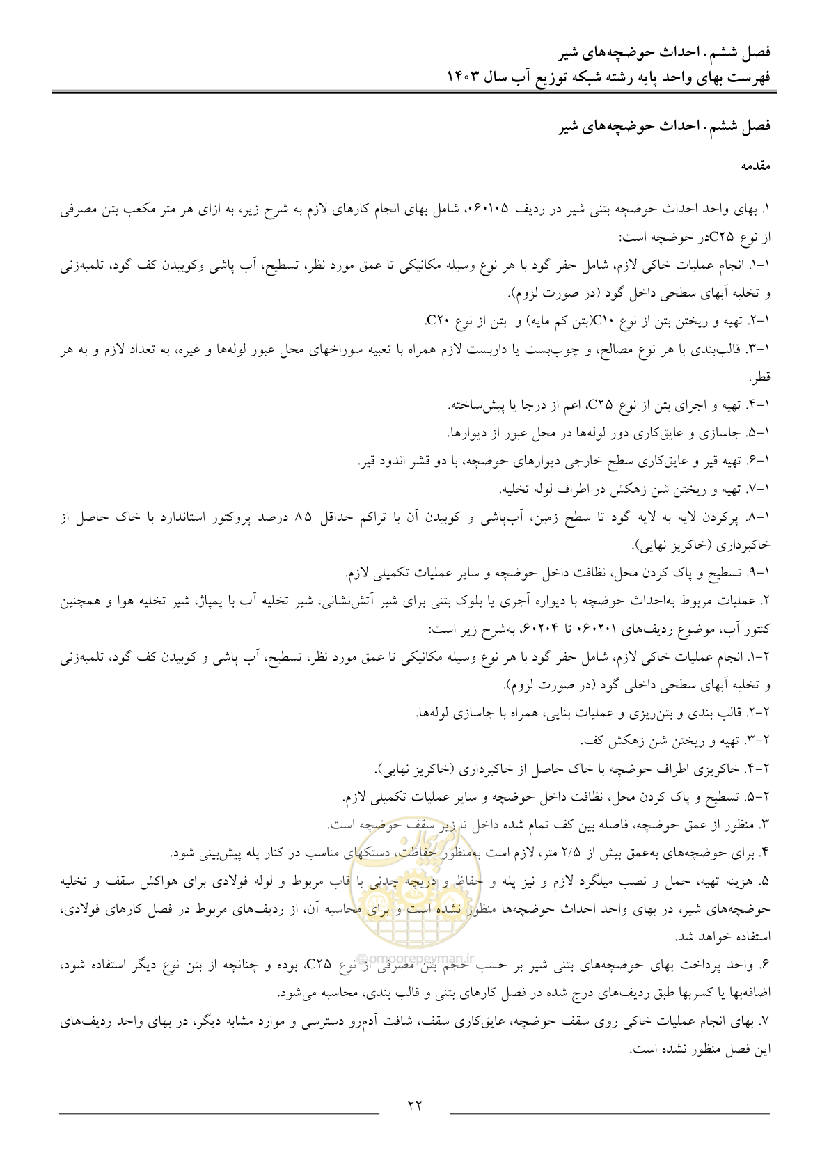 صفحه 25 از 87