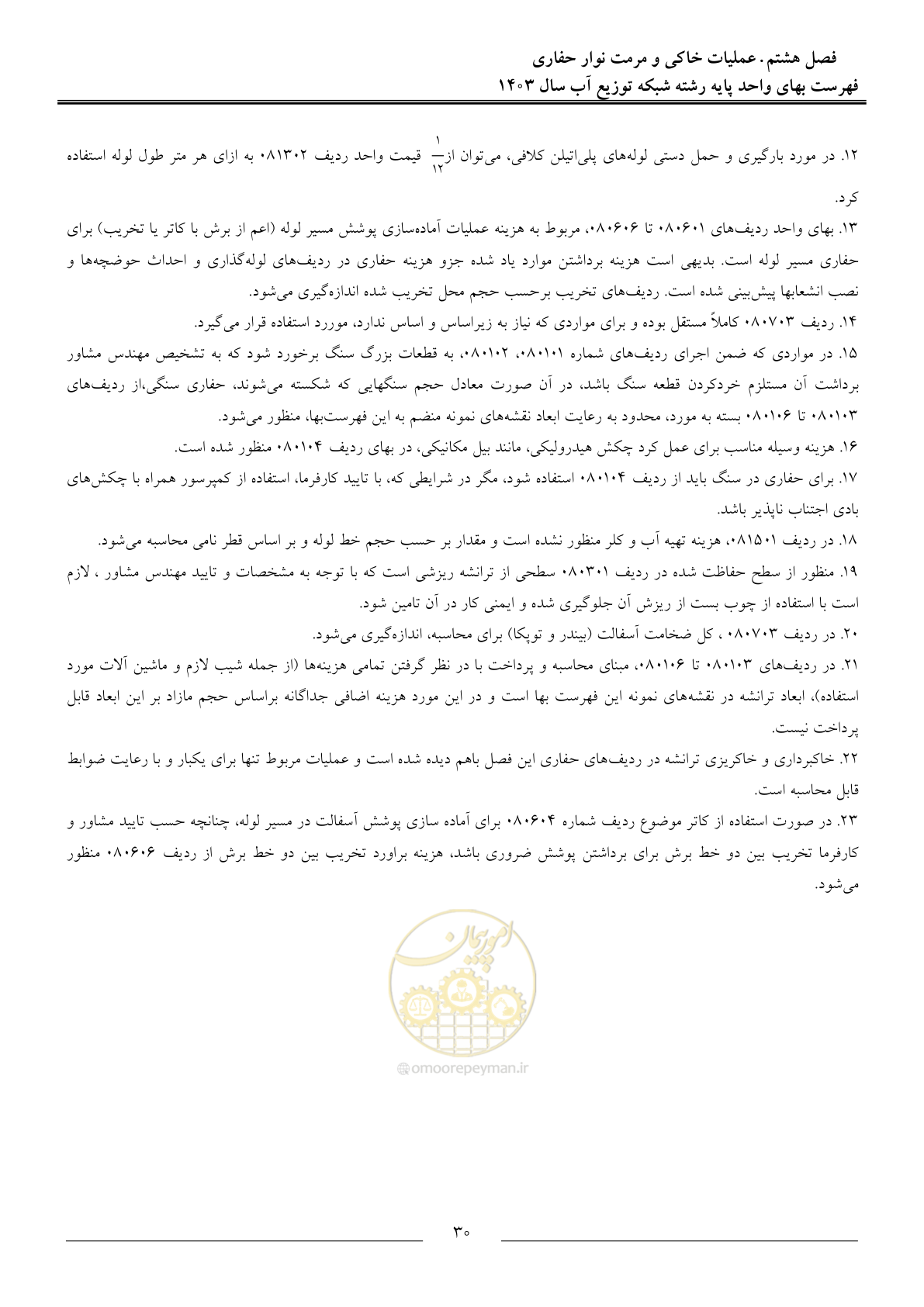 صفحه 33 از 87