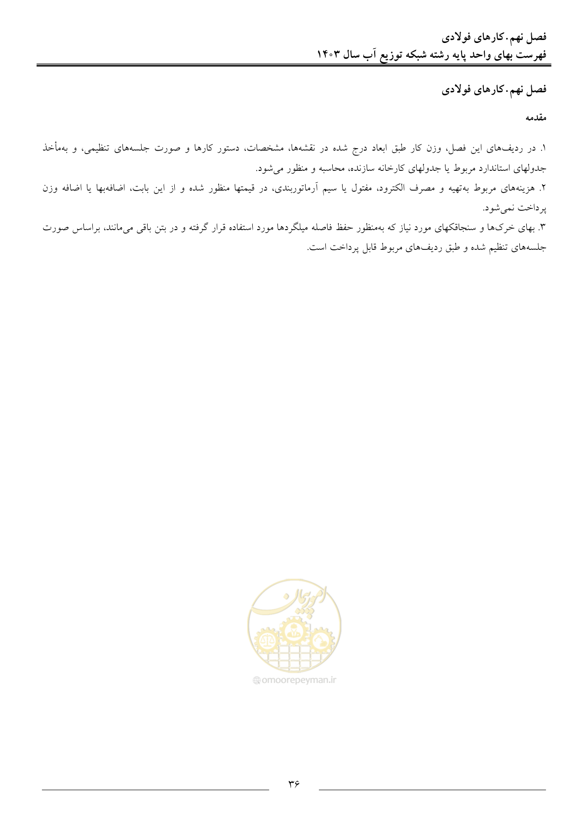 صفحه 39 از 87