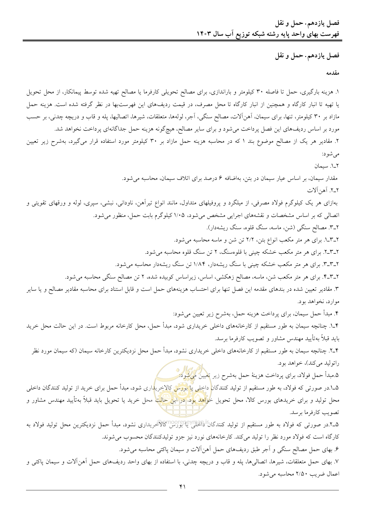 صفحه 44 از 87