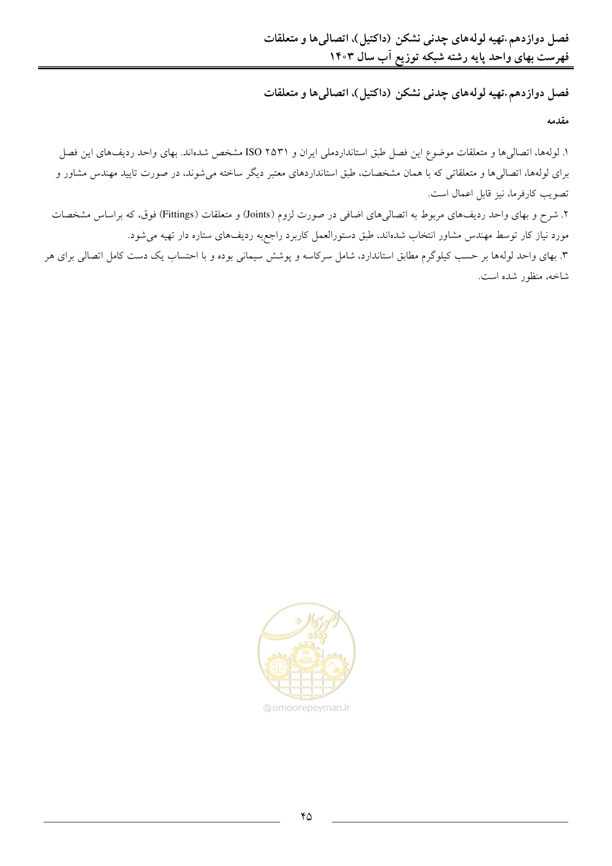 صفحه 48 از 87