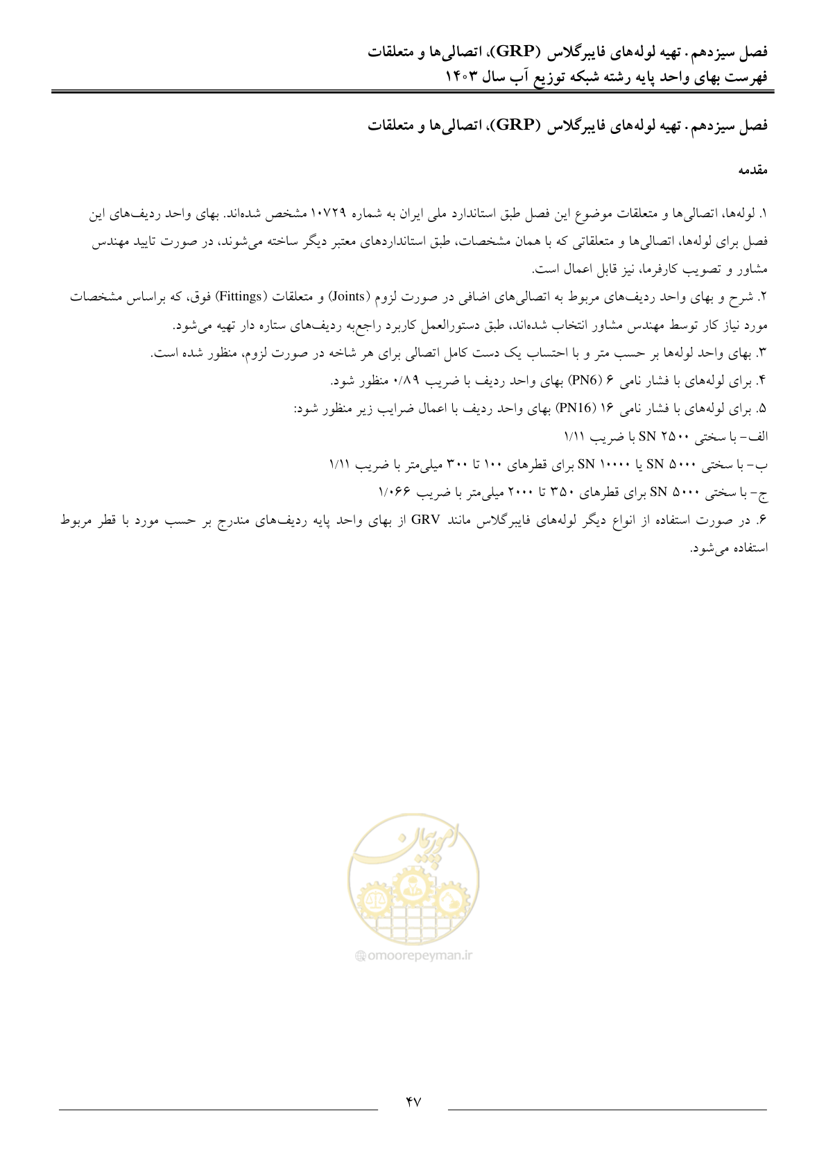 صفحه 50 از 87