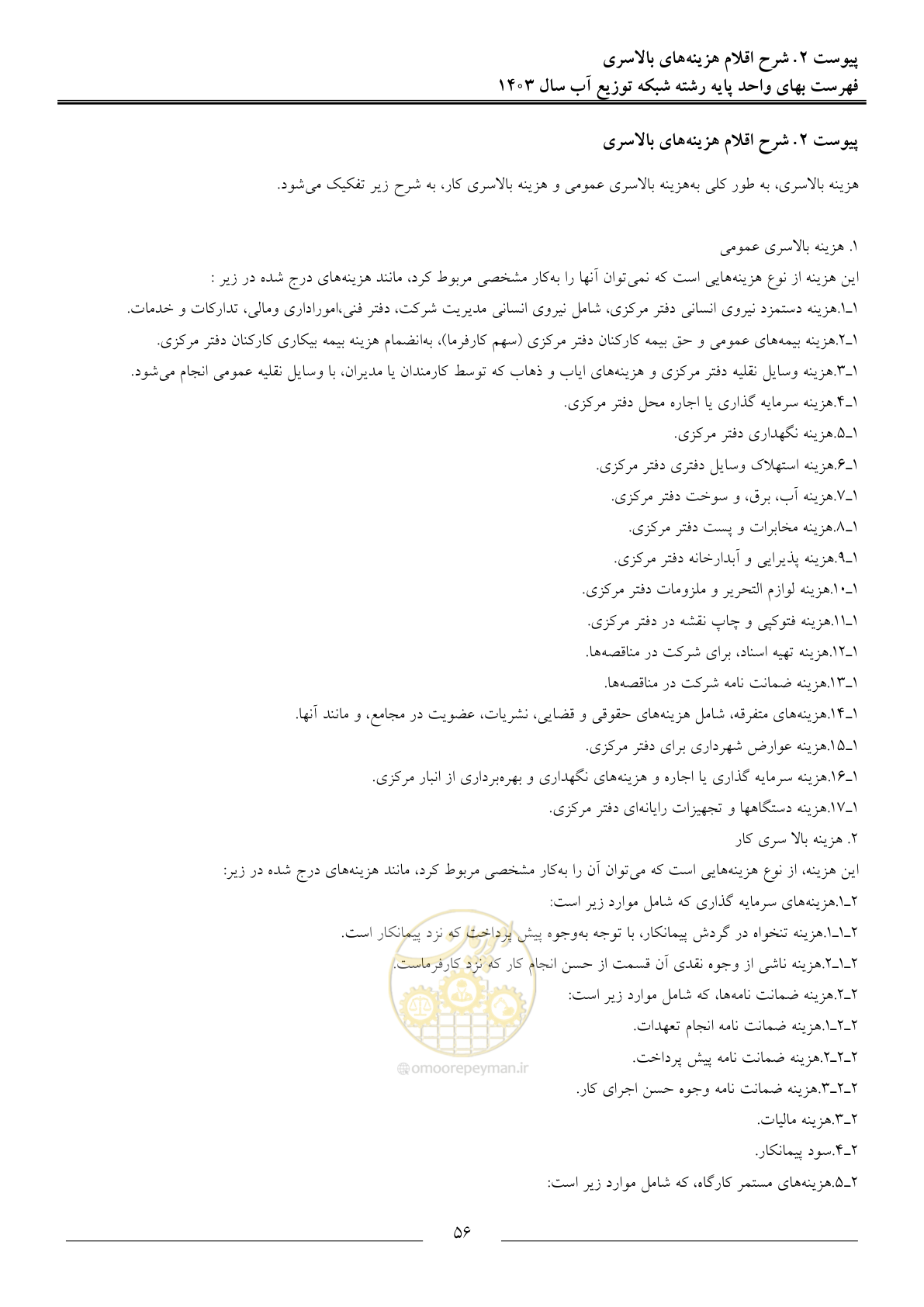 صفحه 59 از 87