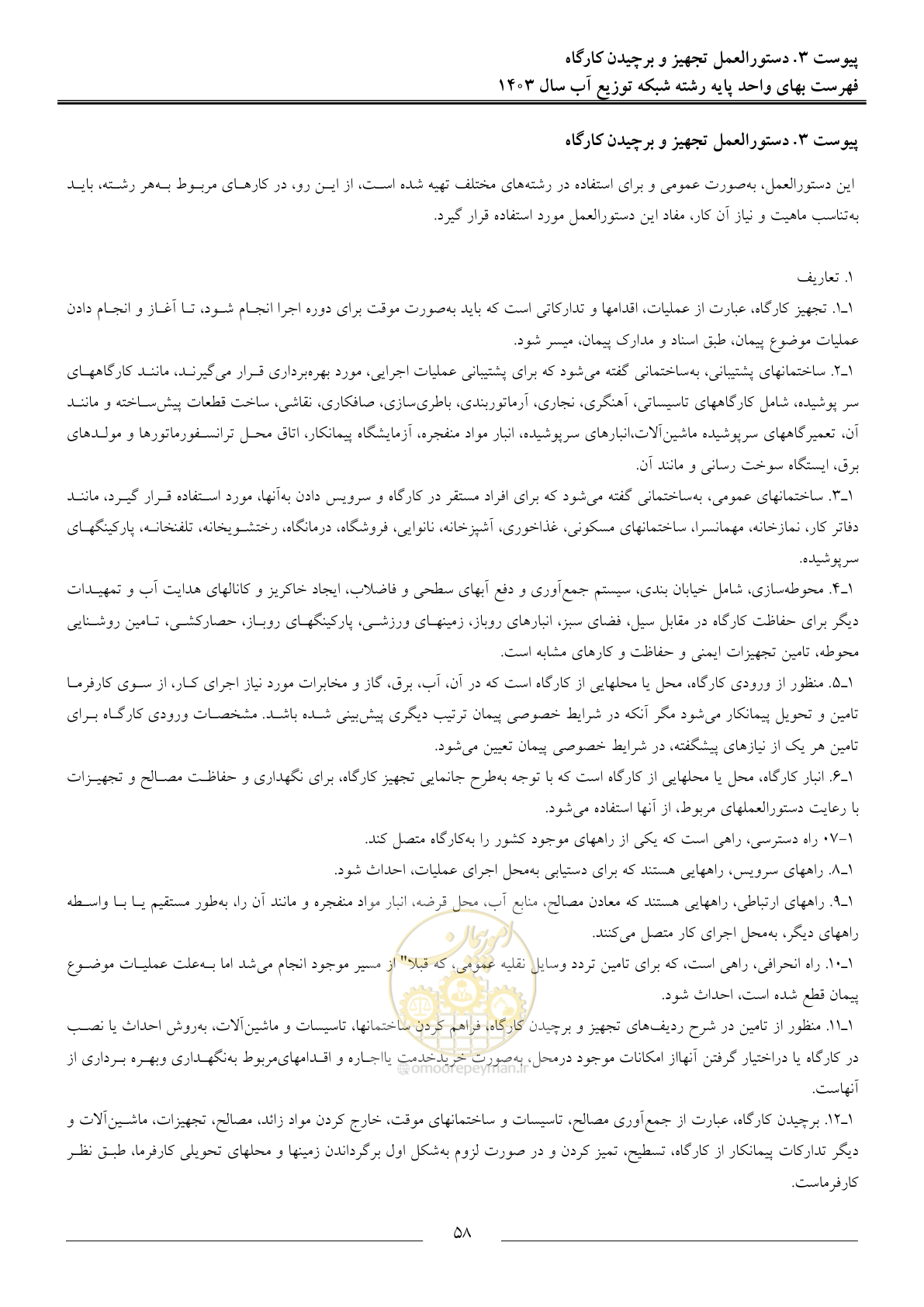 صفحه 61 از 87