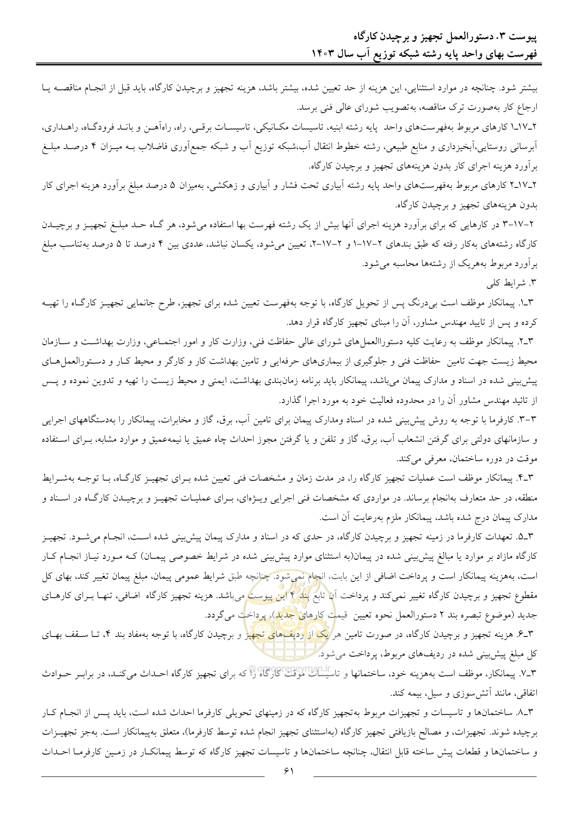 صفحه 64 از 87