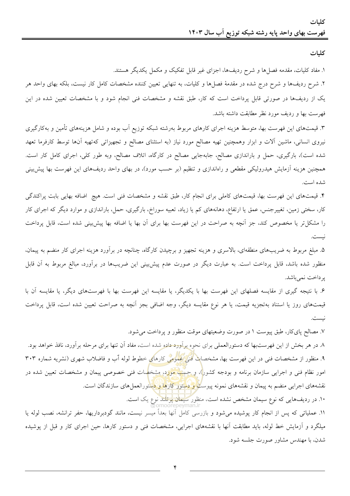 صفحه 7 از 87