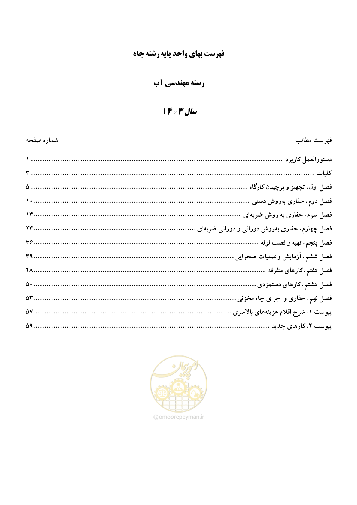 صفحه 2 از 63