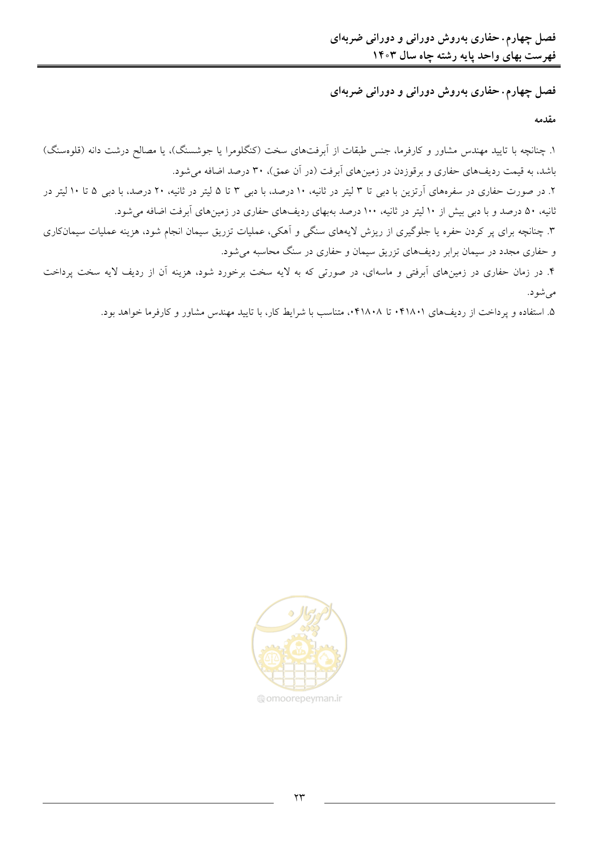 صفحه 26 از 63