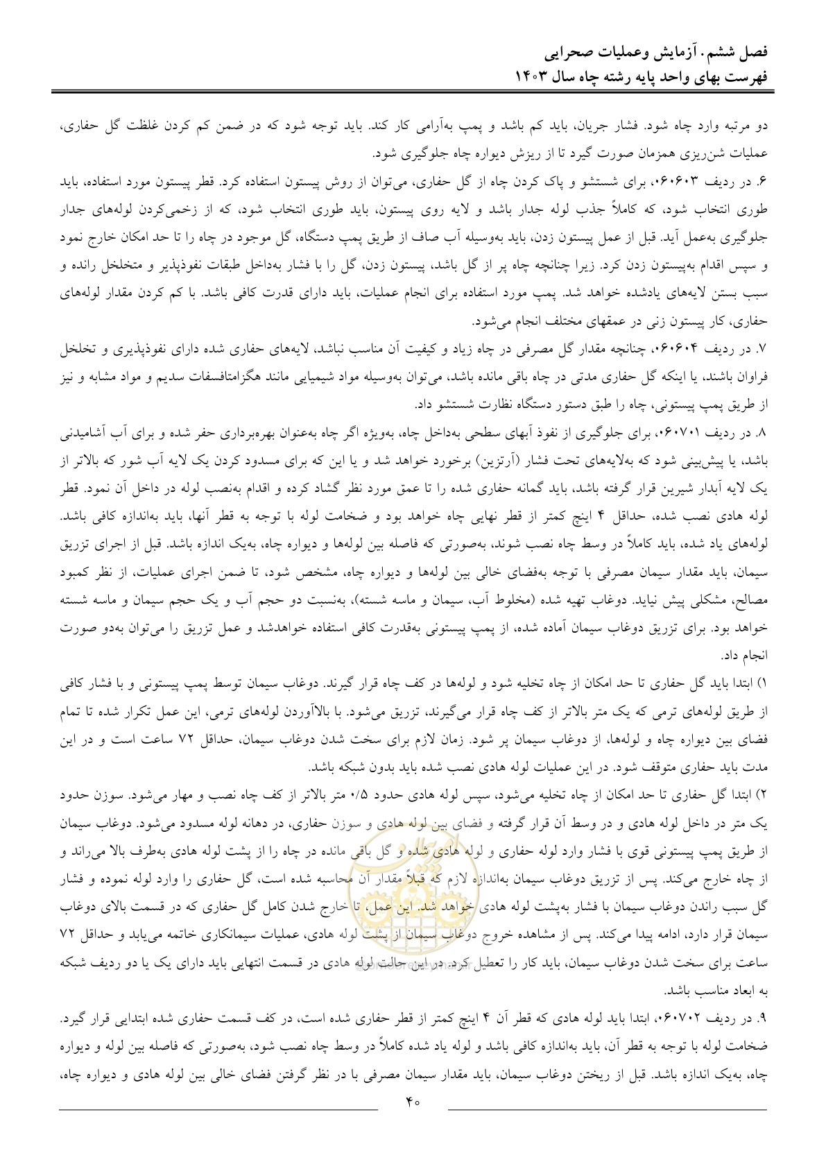 صفحه 43 از 63
