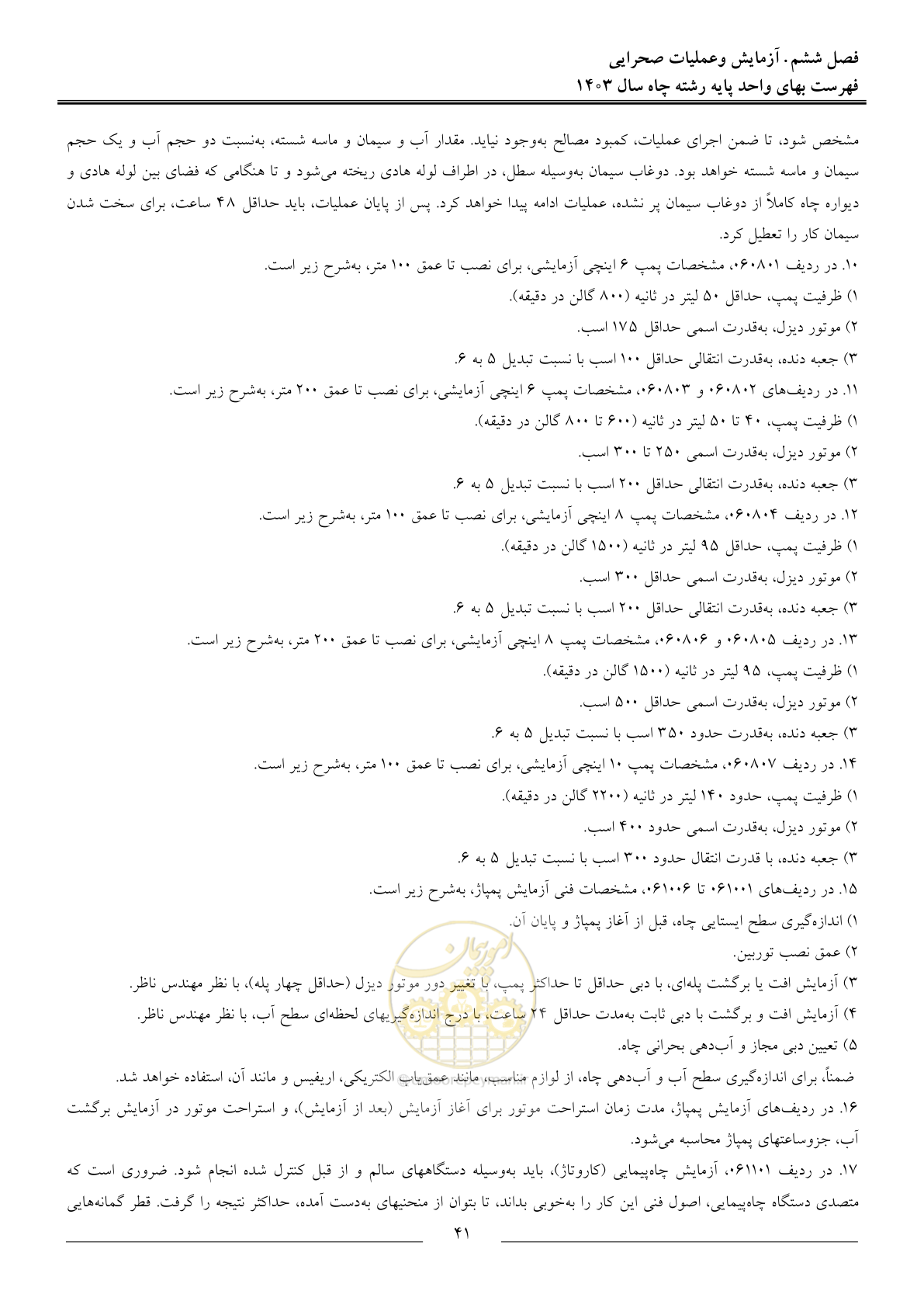 صفحه 44 از 63
