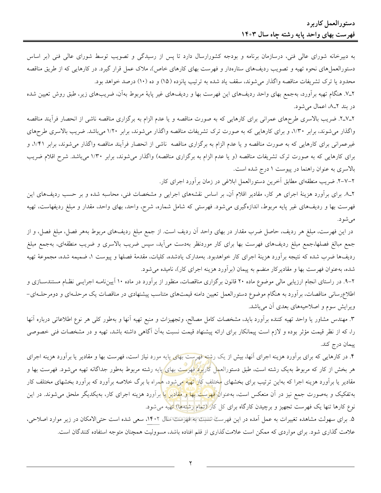 صفحه 5 از 63