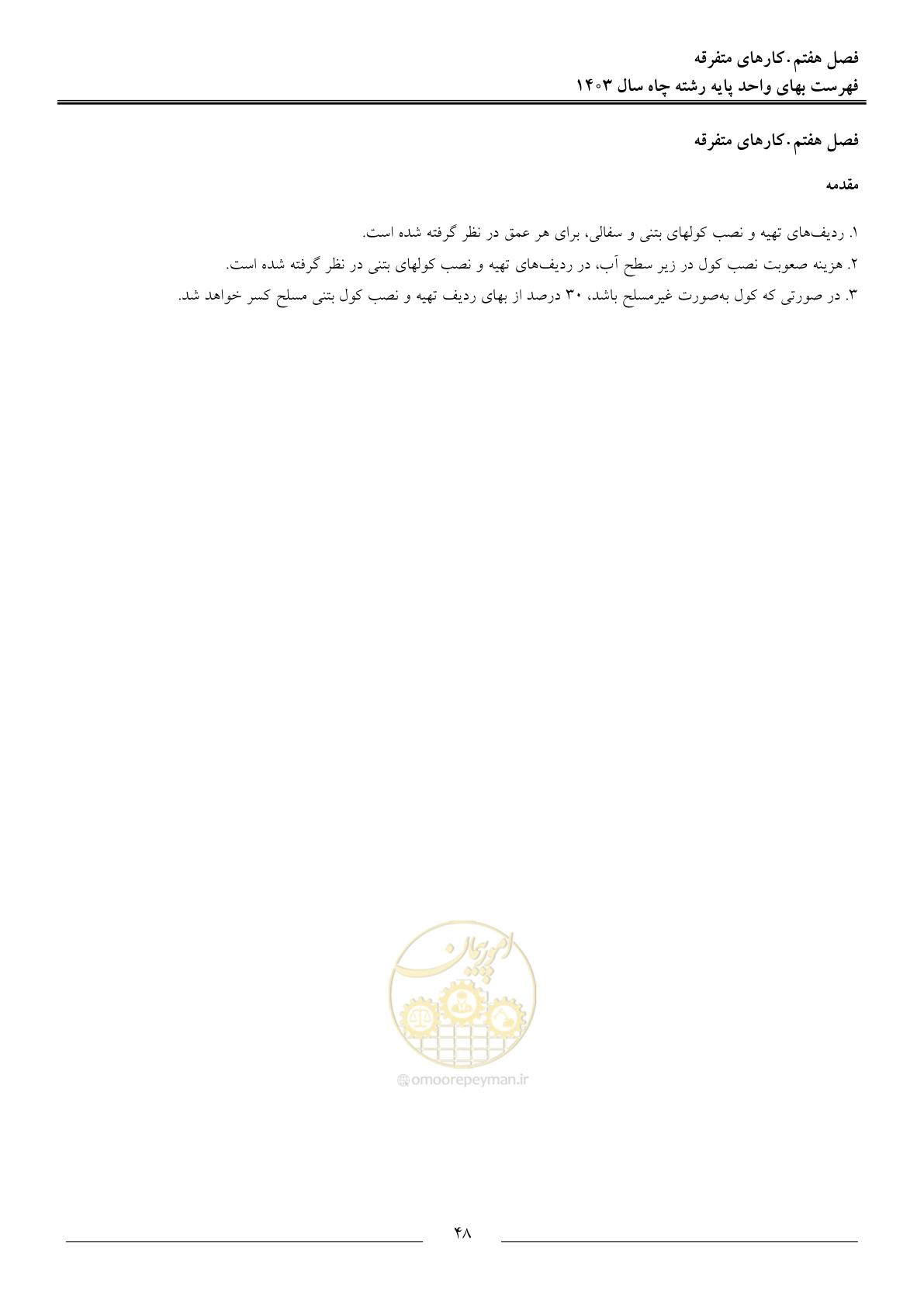 صفحه 51 از 63
