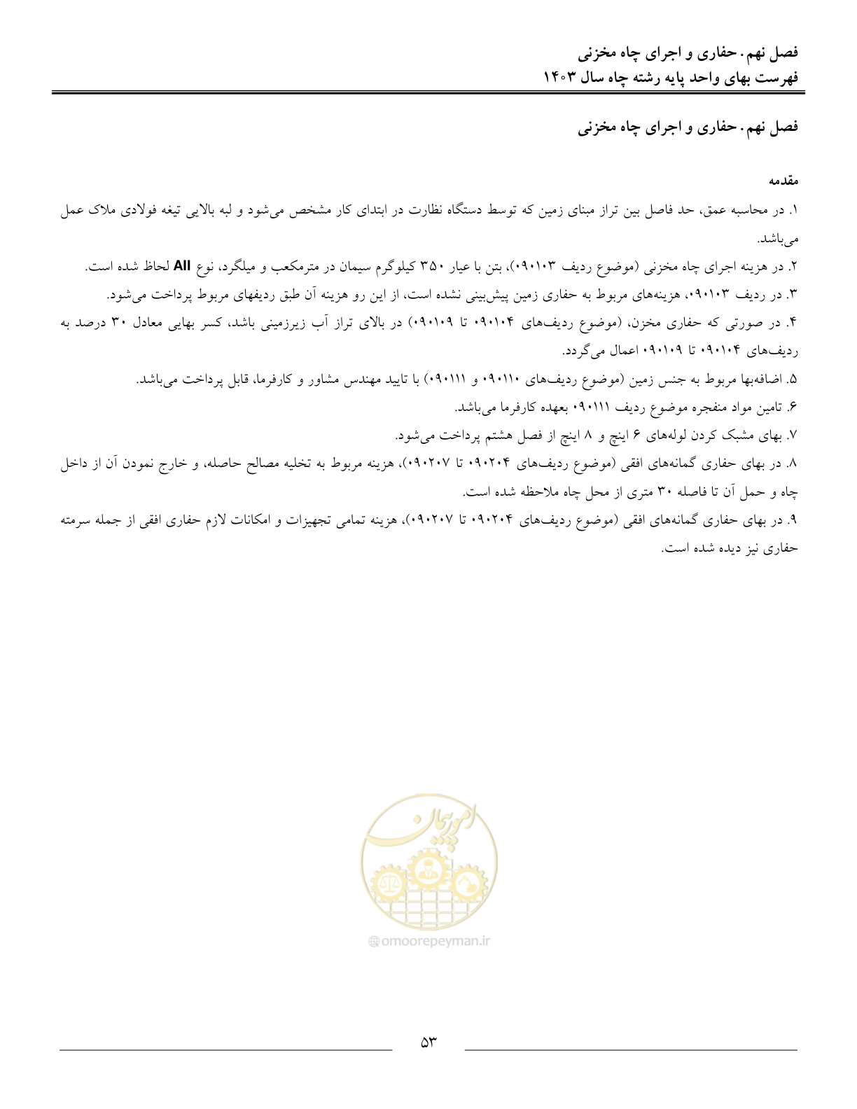 صفحه 56 از 63