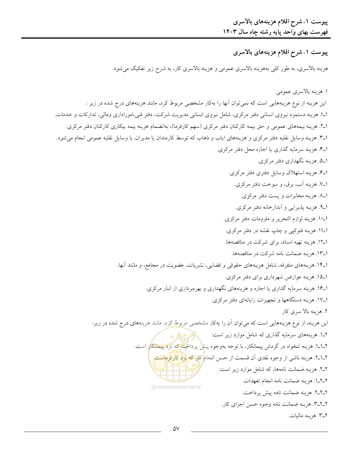 صفحه 60 از 63