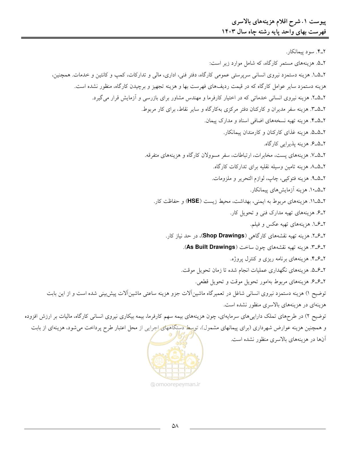 صفحه 61 از 63