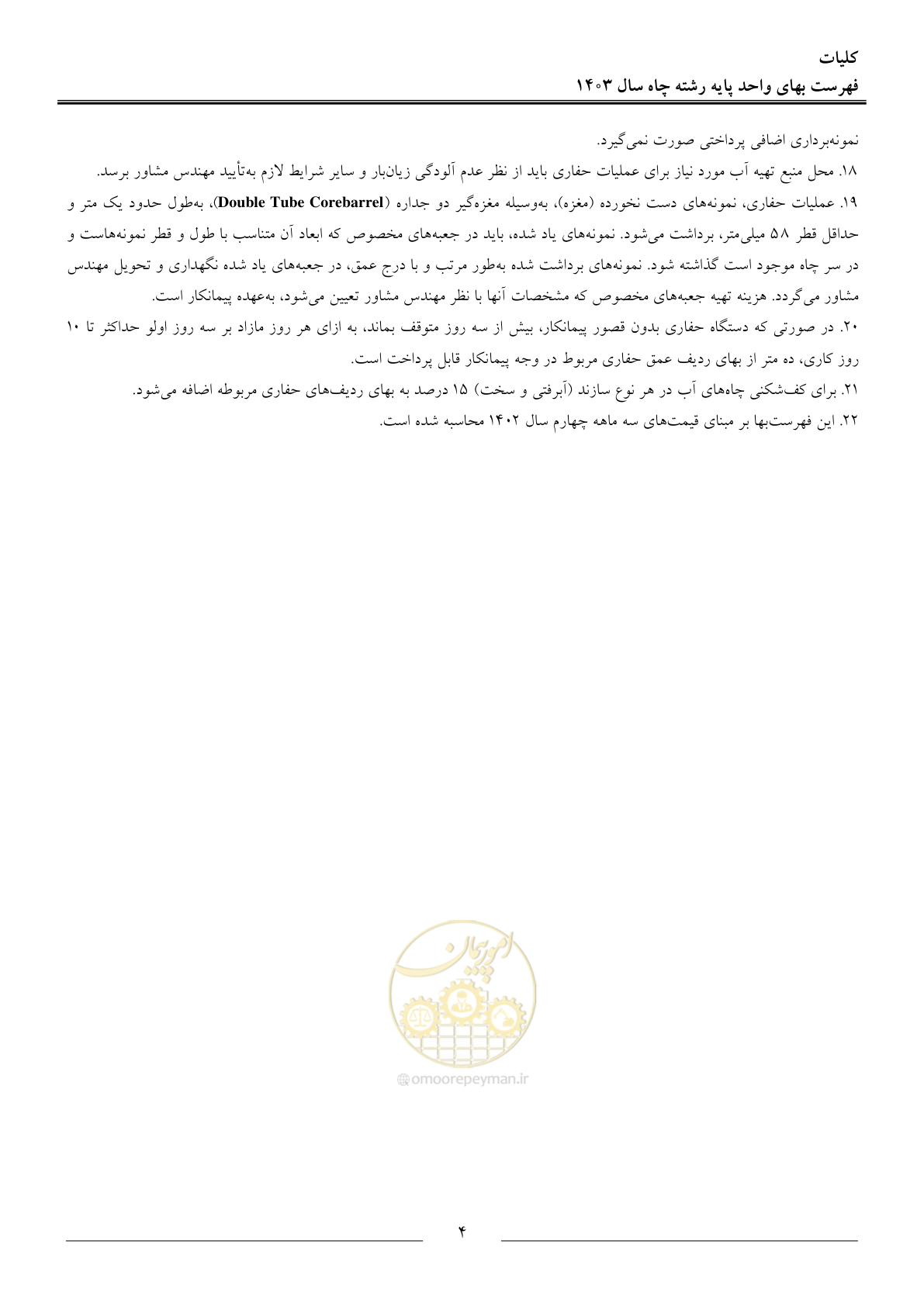 صفحه 7 از 63