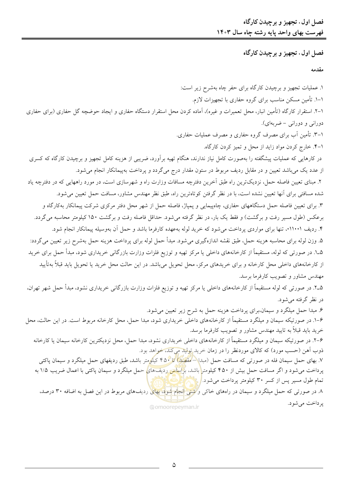 صفحه 8 از 63