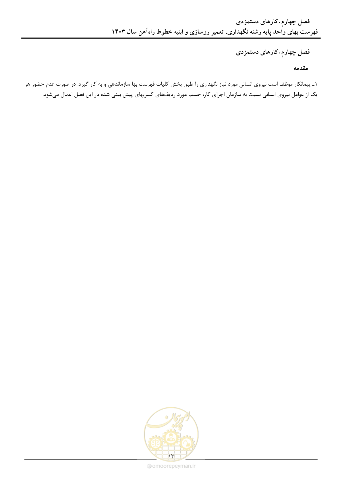 صفحه 16 از 29