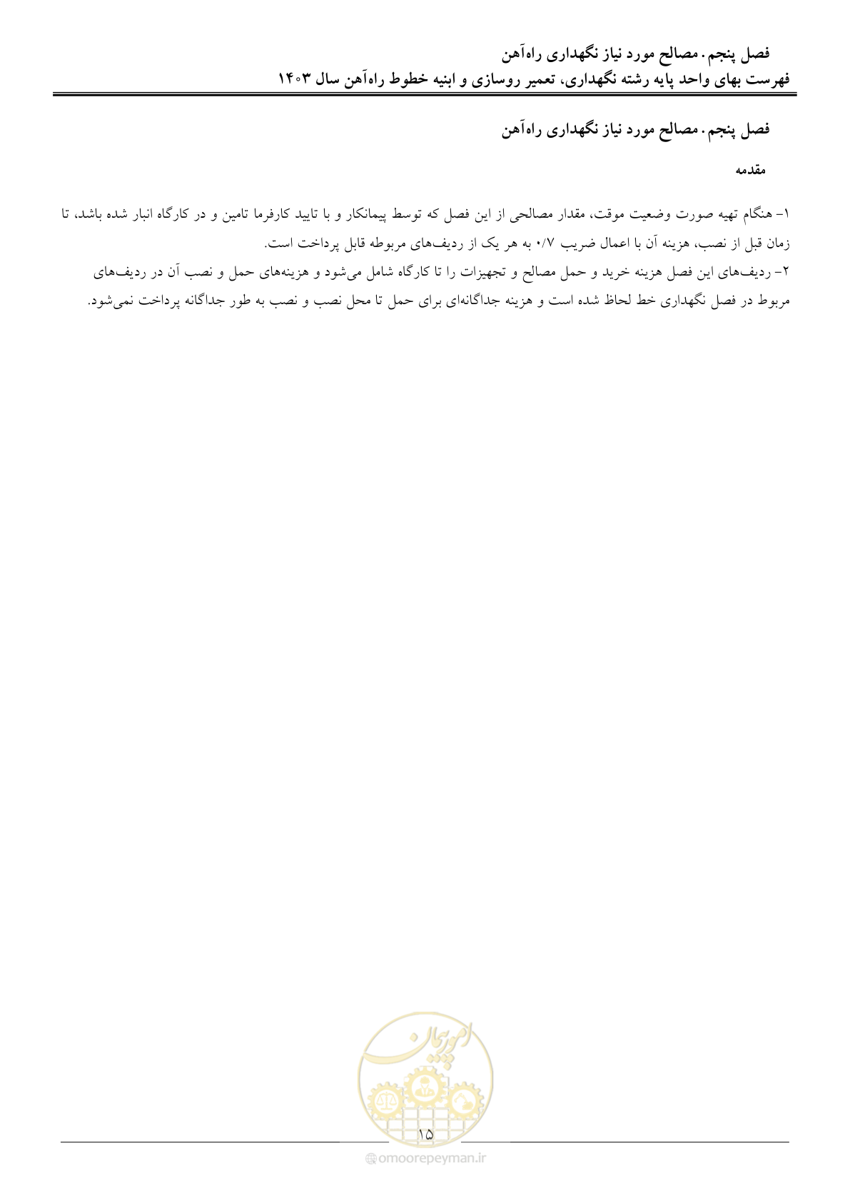 صفحه 18 از 29