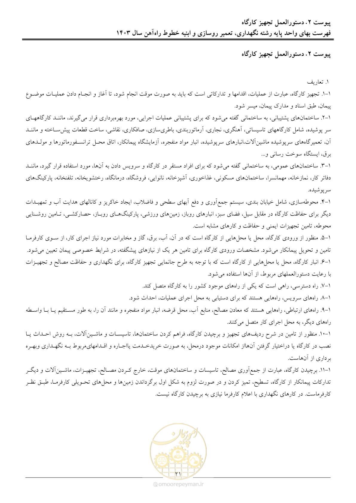صفحه 24 از 29