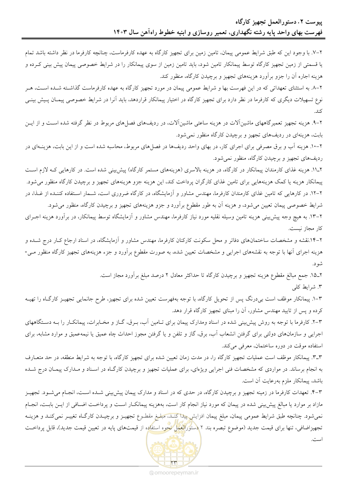 صفحه 26 از 29