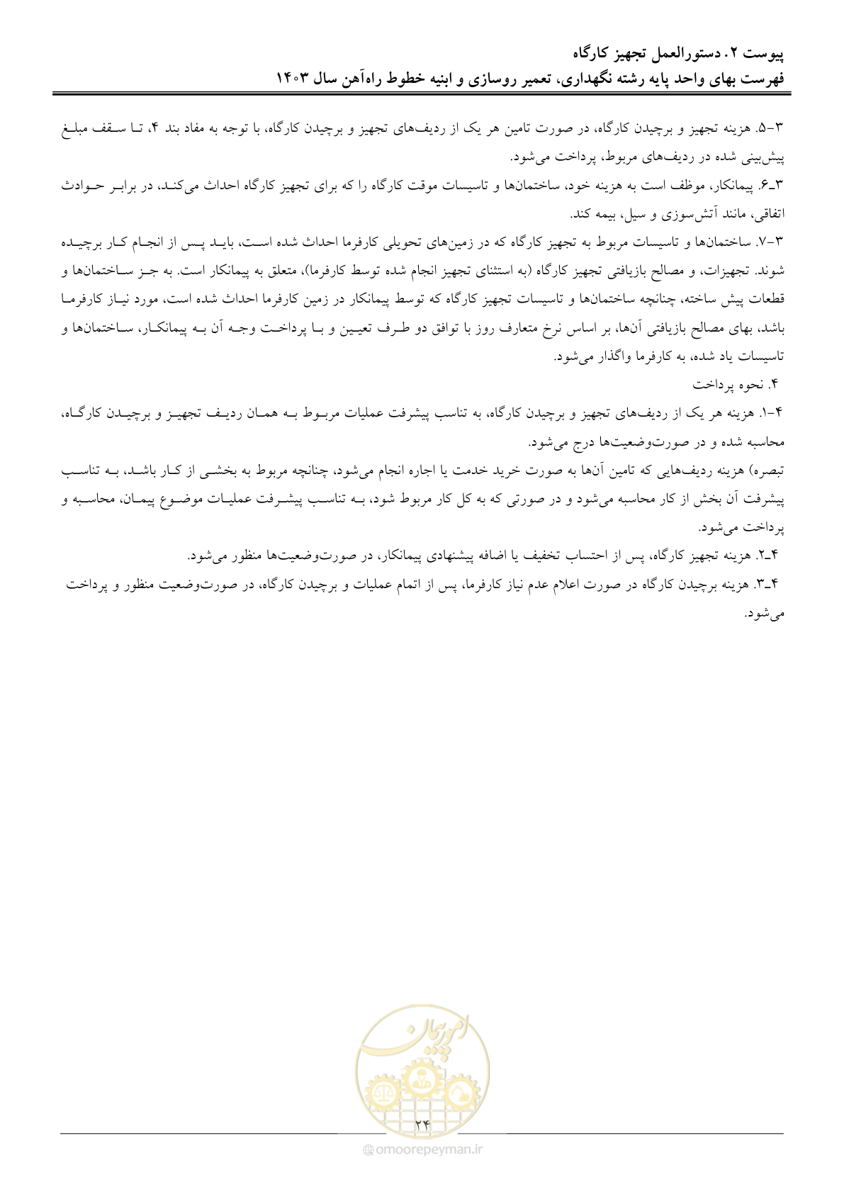 صفحه 27 از 29