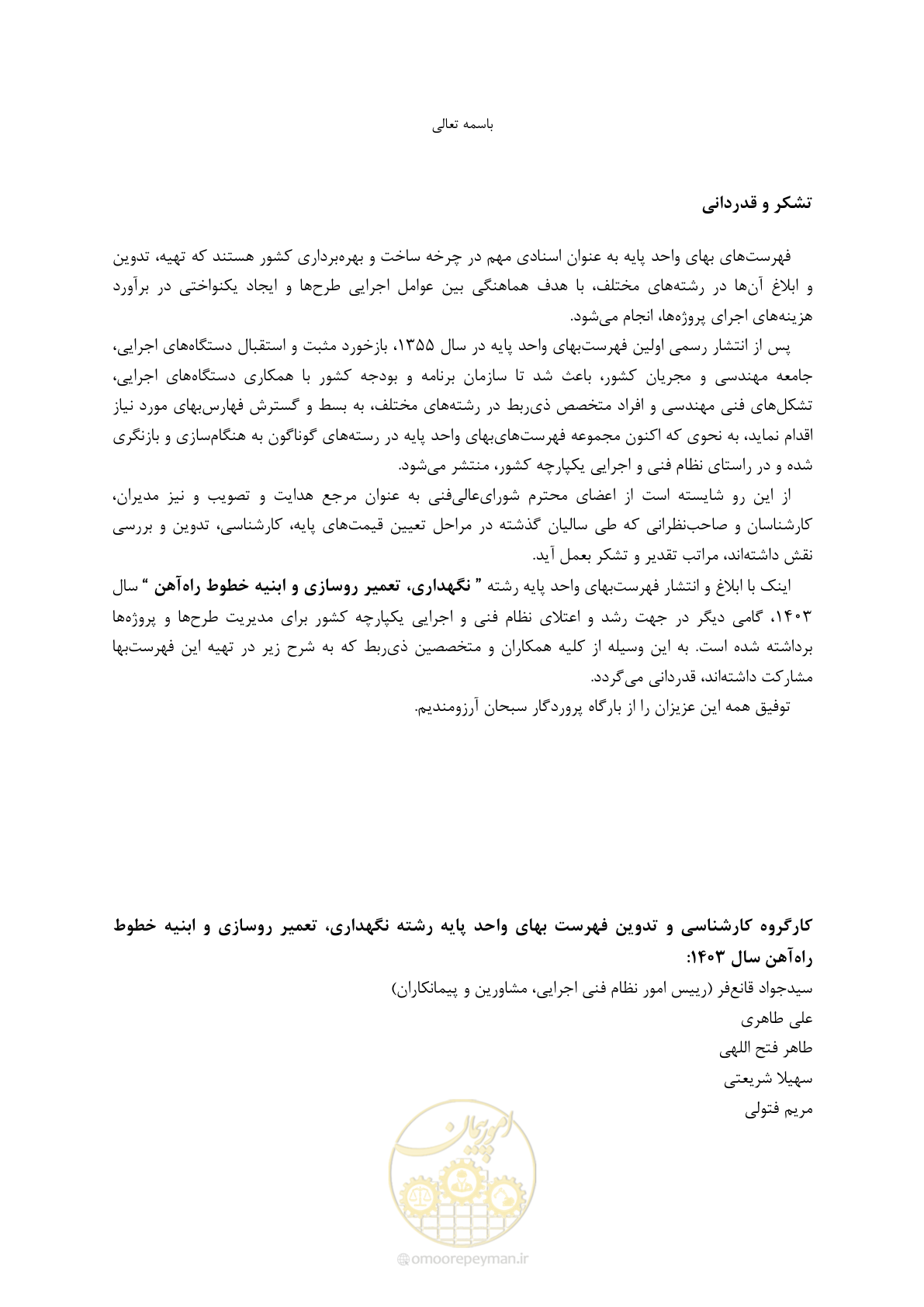 صفحه 29 از 29