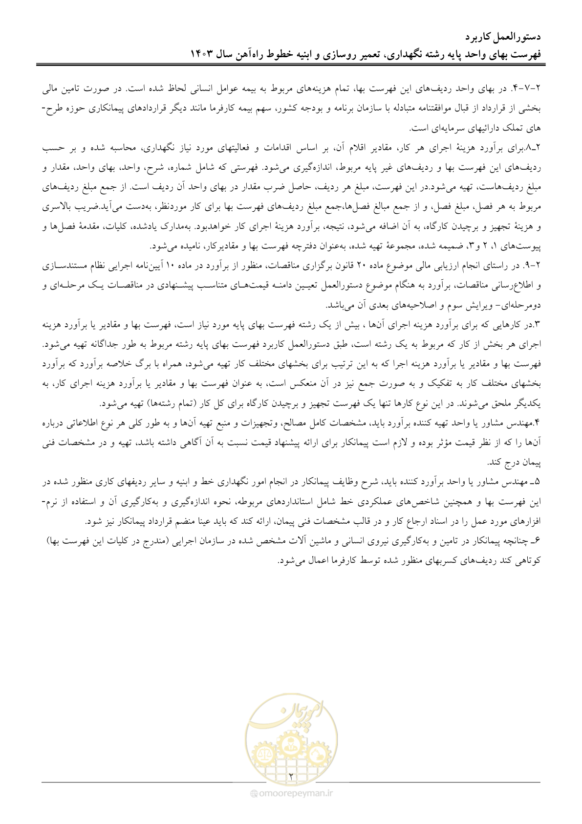 صفحه 5 از 29