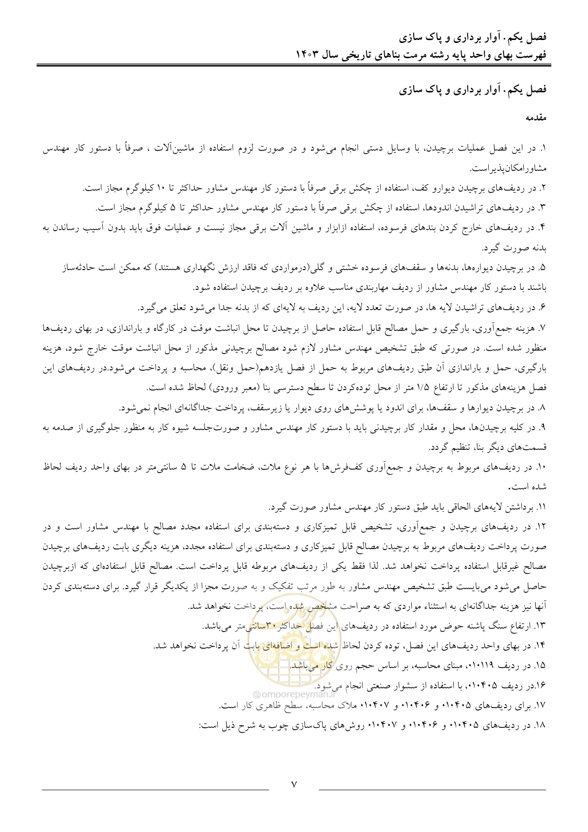 صفحه 10 از 122