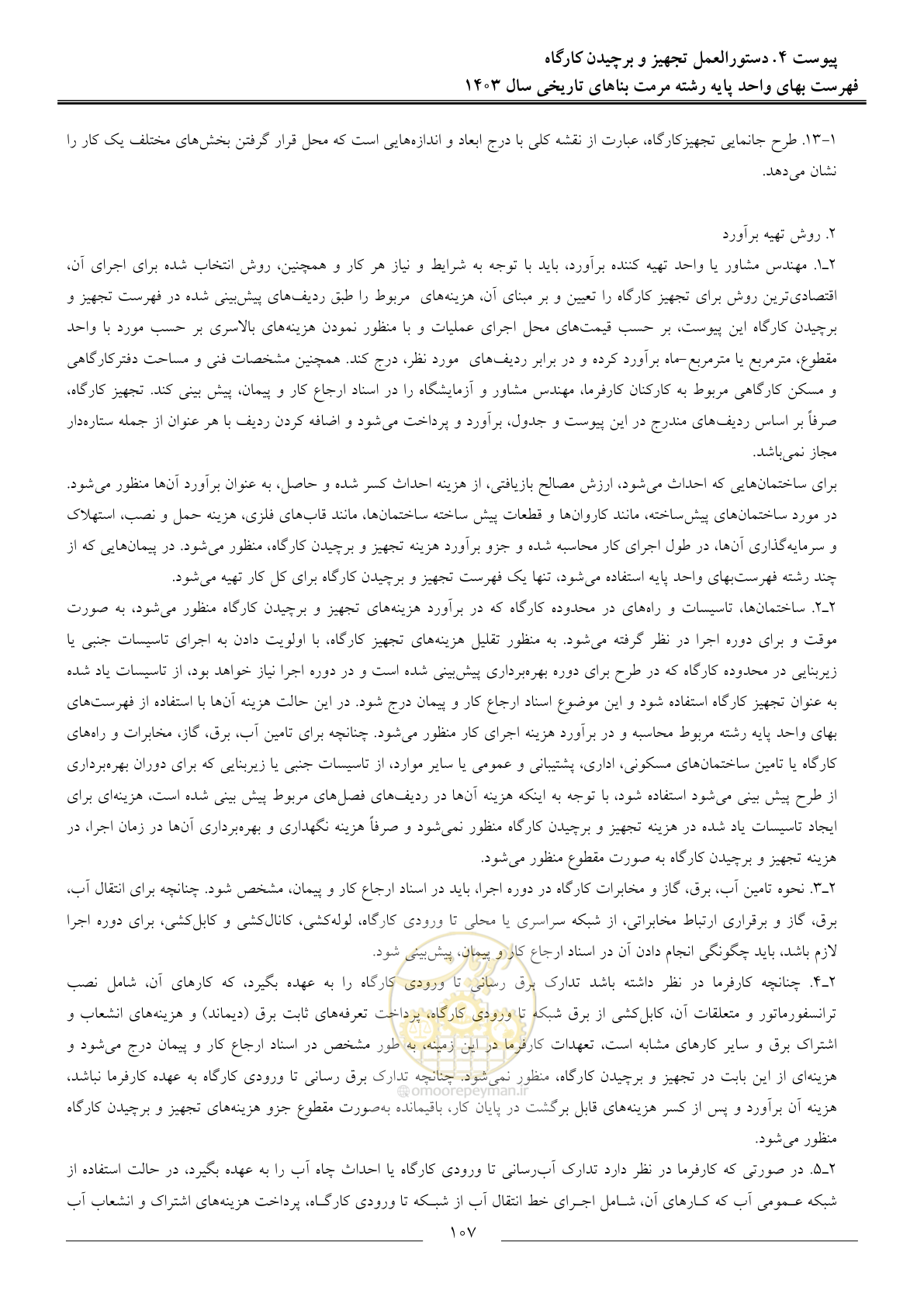 صفحه 110 از 122