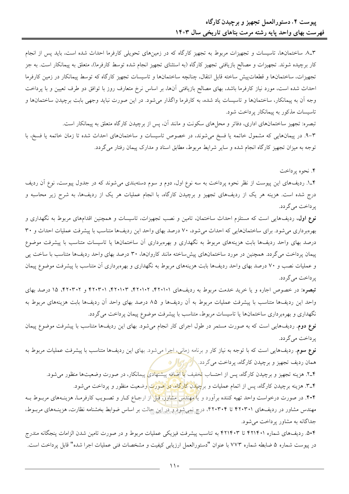 صفحه 113 از 122