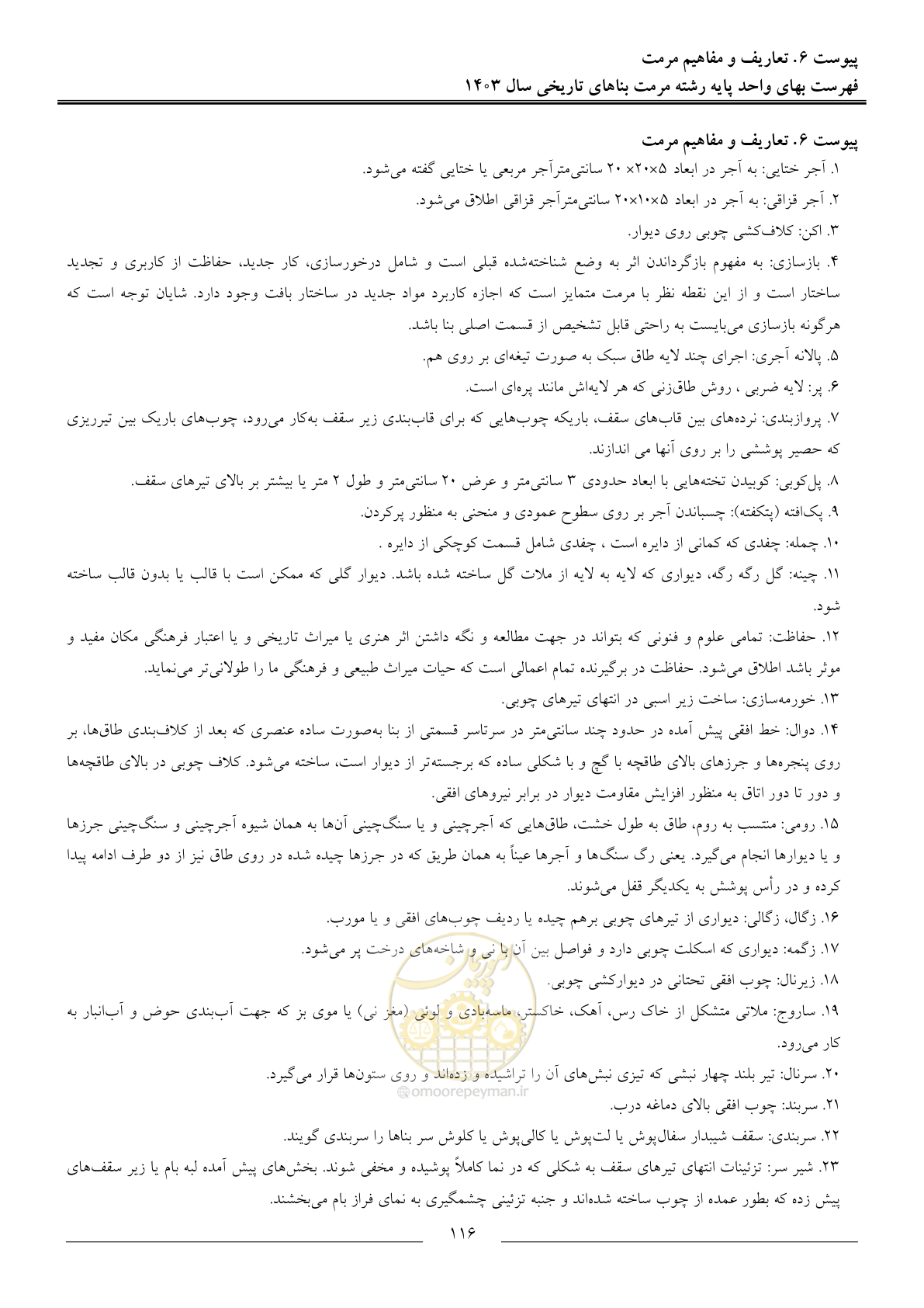 صفحه 119 از 122