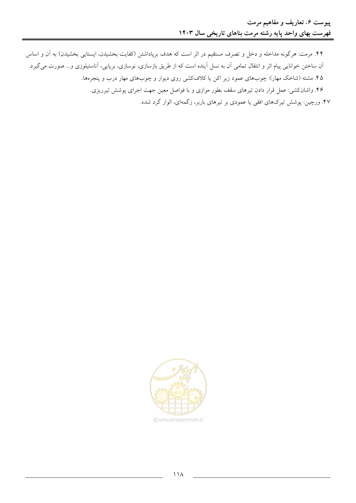 صفحه 121 از 122