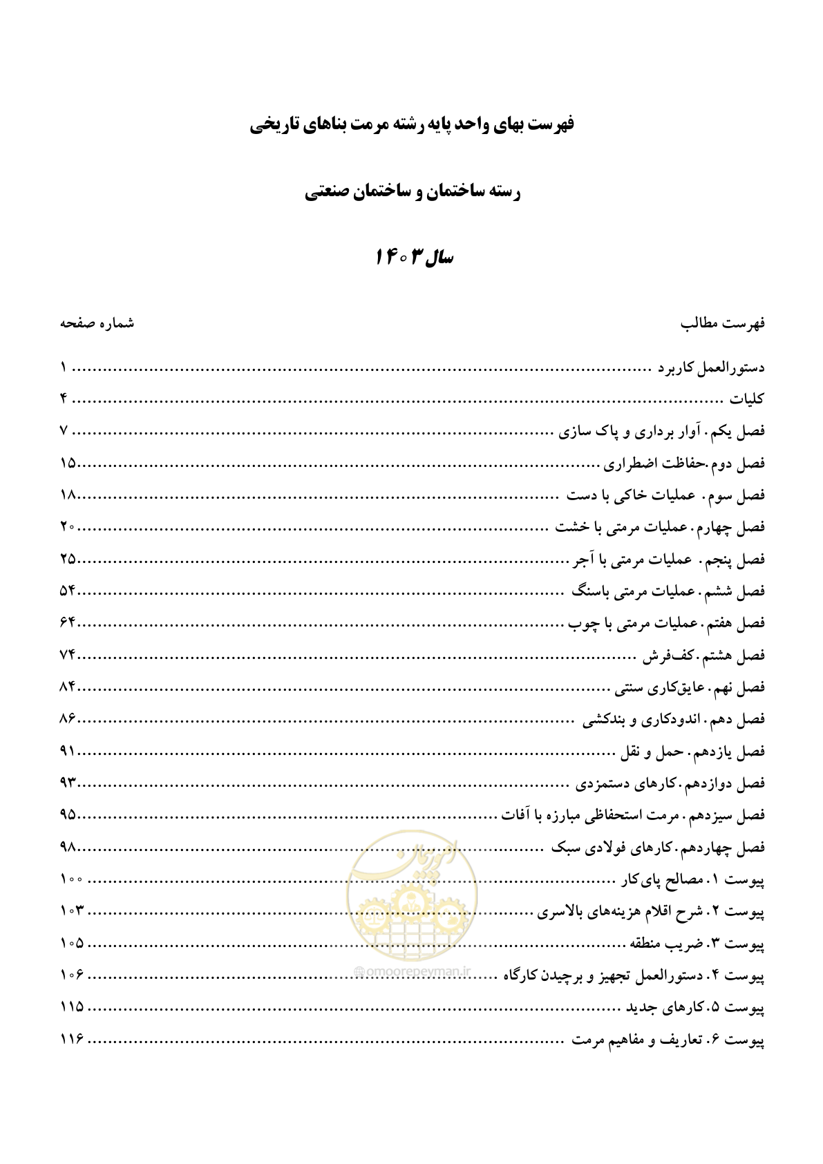 صفحه 2 از 122