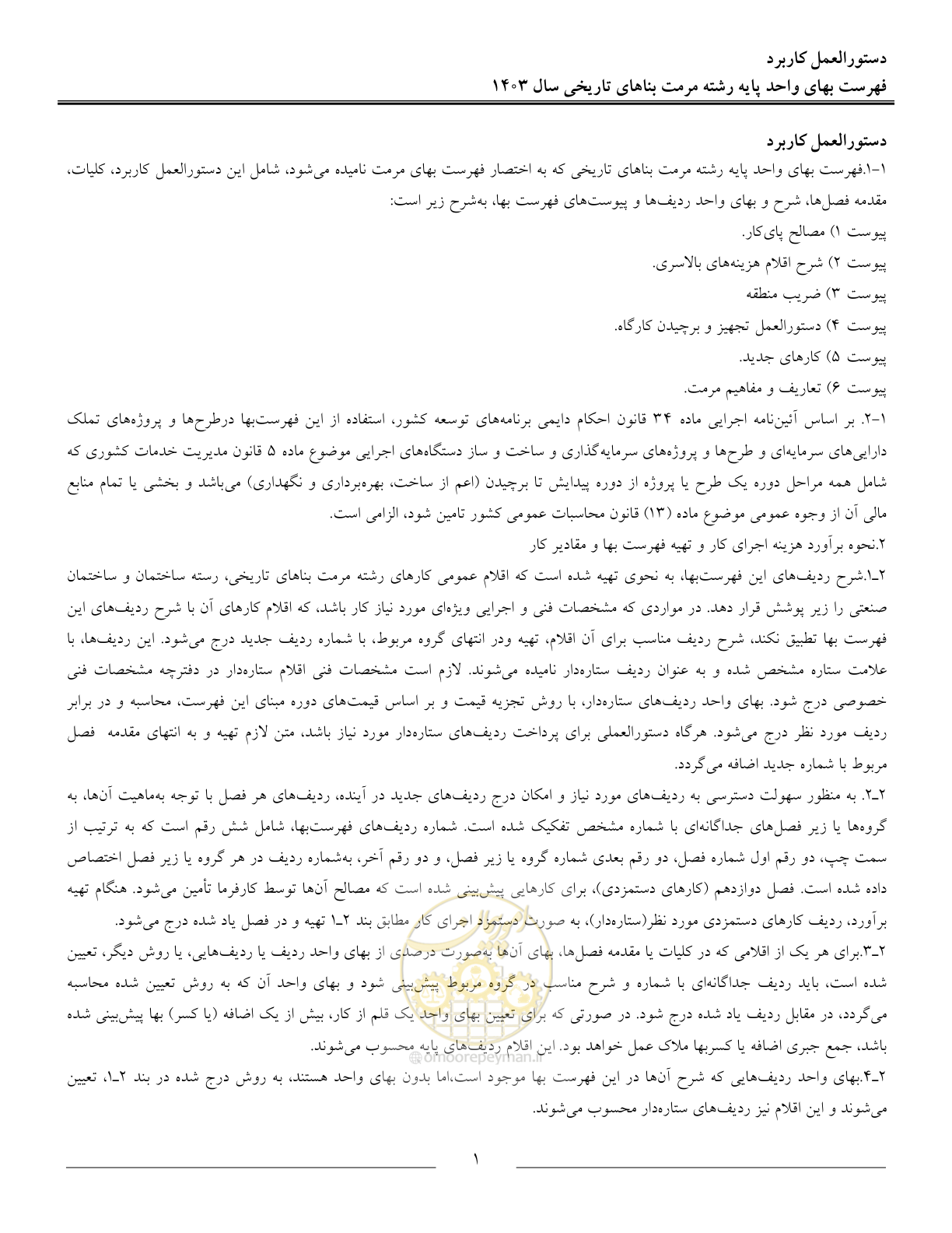 صفحه 4 از 122