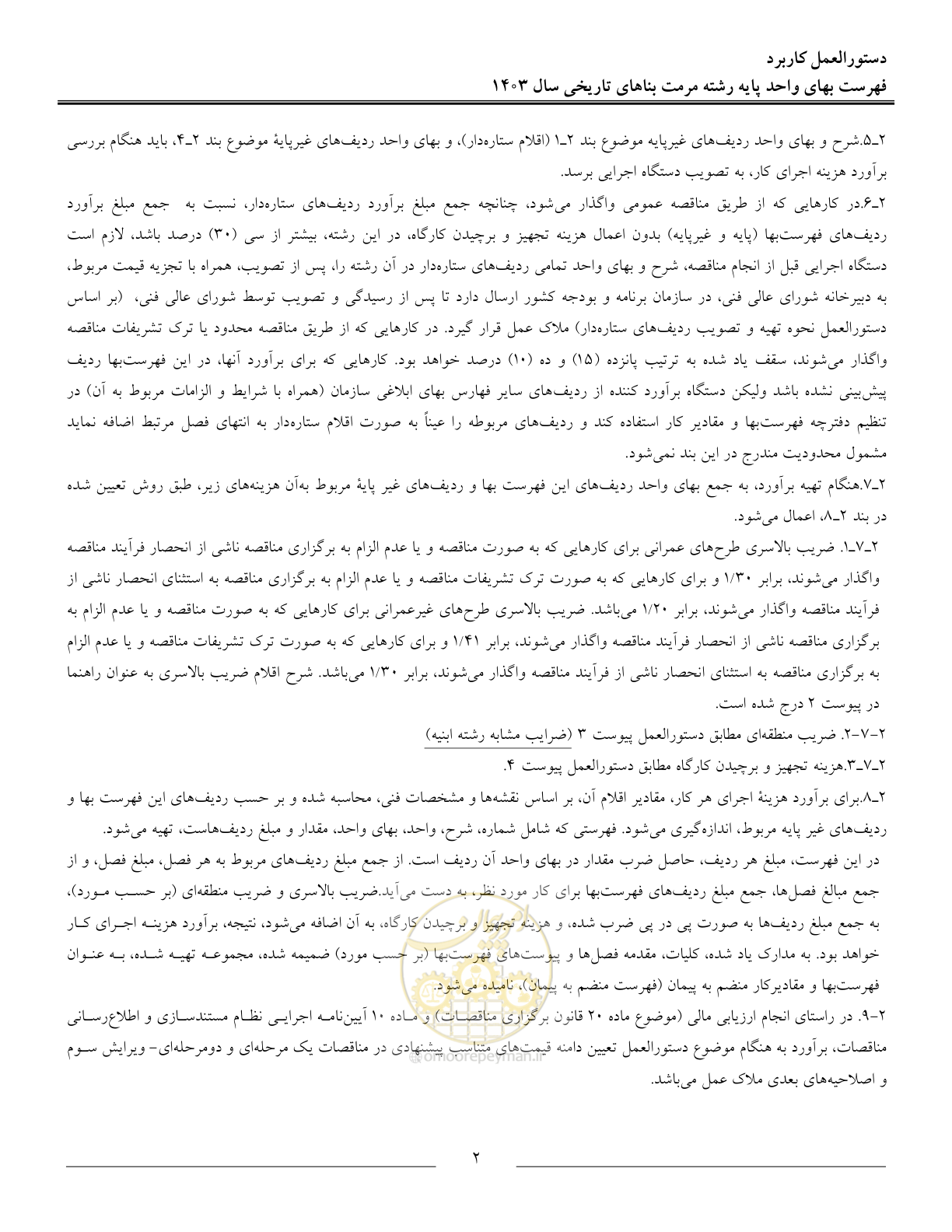 صفحه 5 از 122