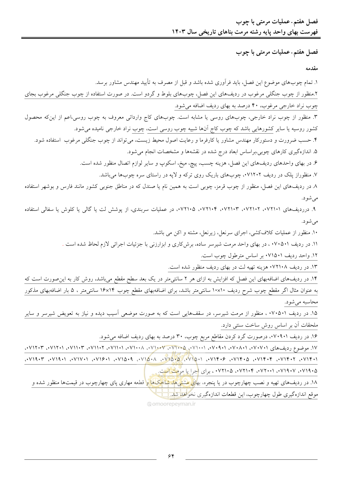 صفحه 67 از 122