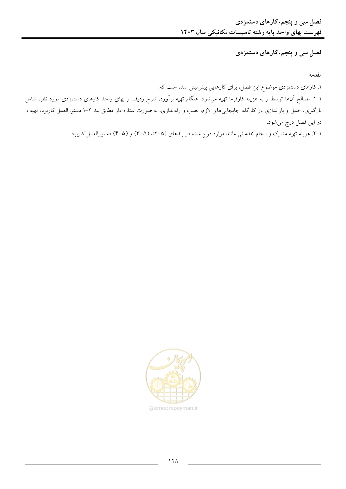 صفحه 131 از 151