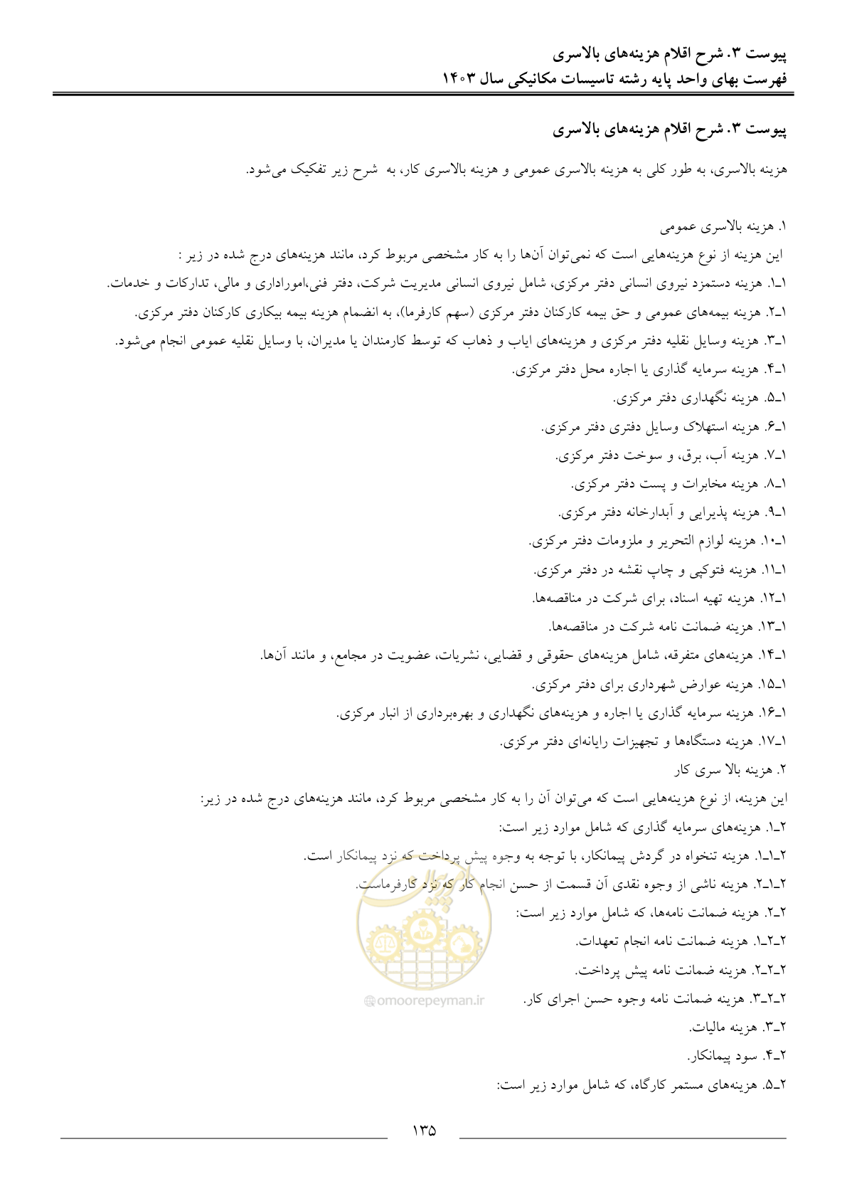 صفحه 138 از 151