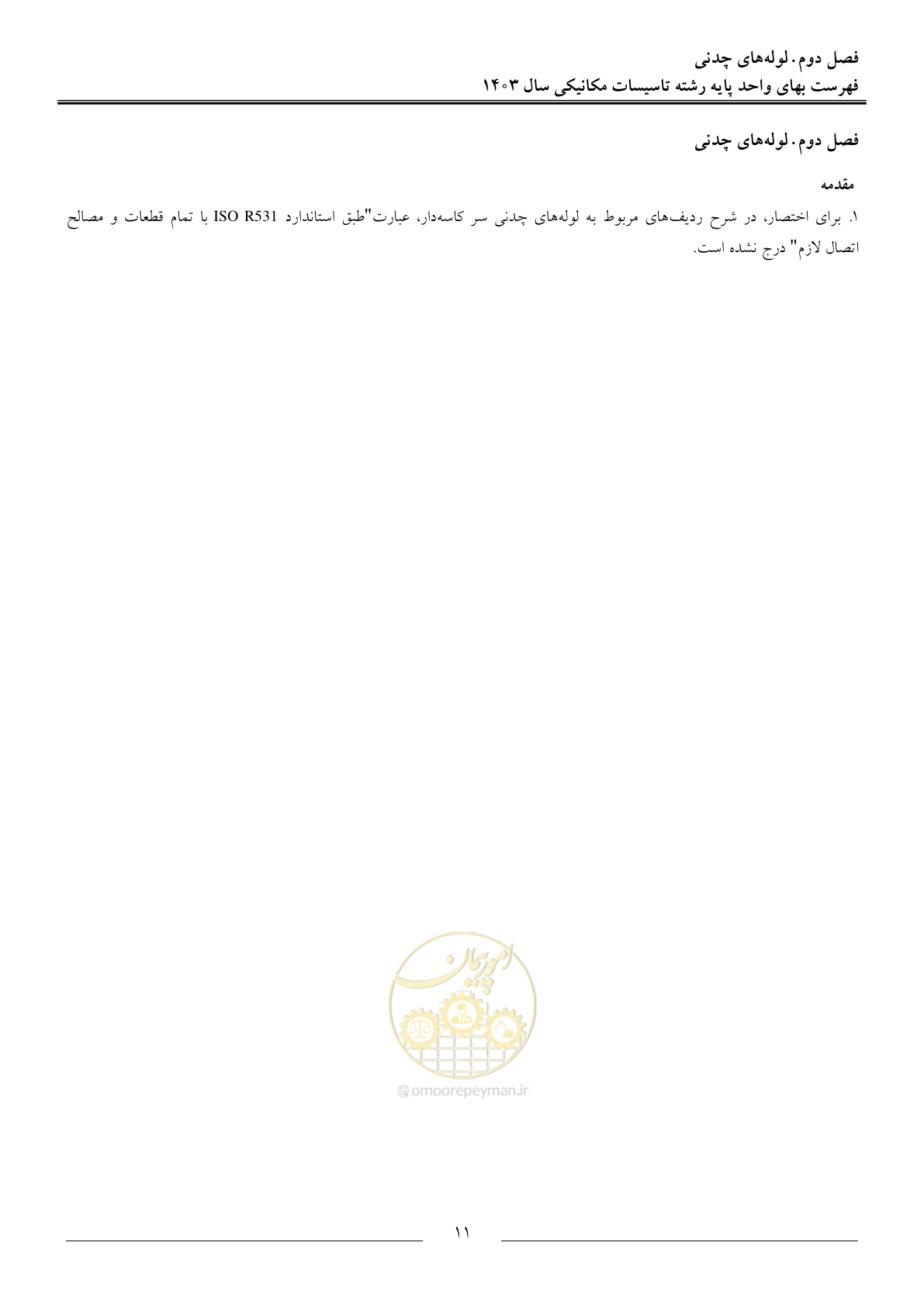 صفحه 14 از 151