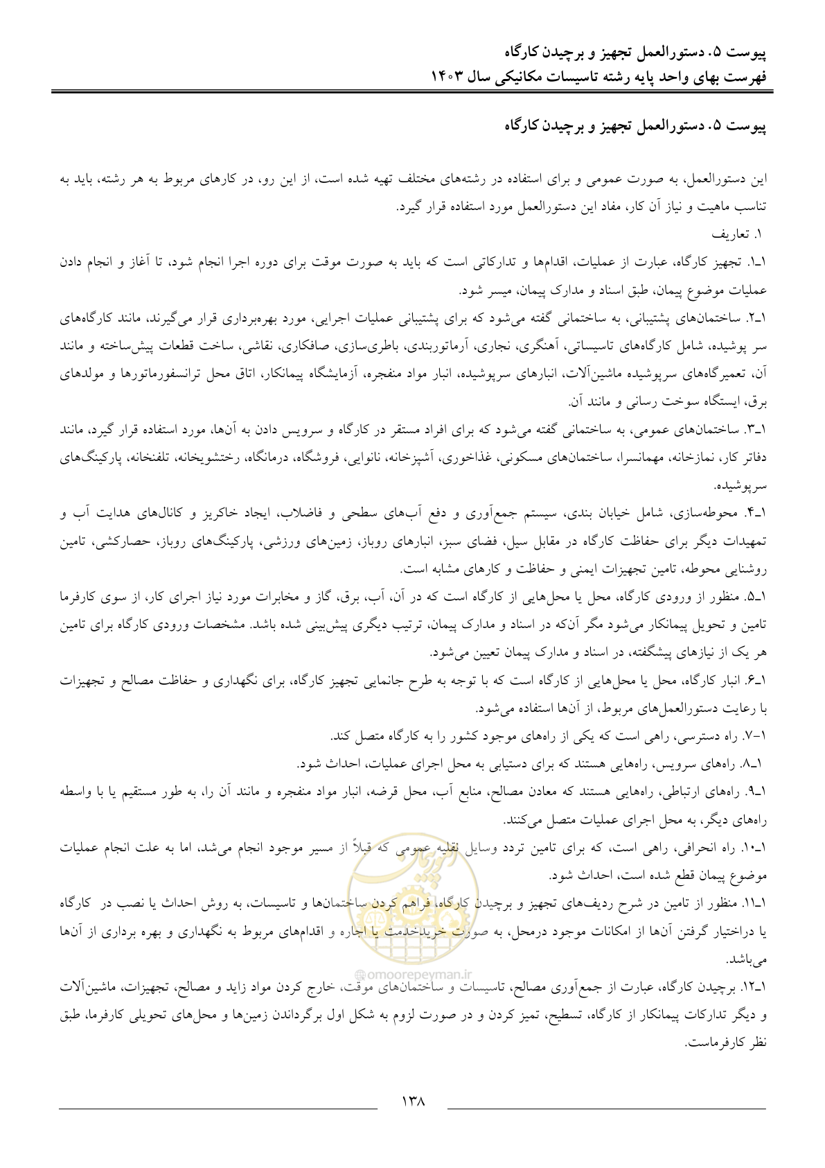 صفحه 141 از 151